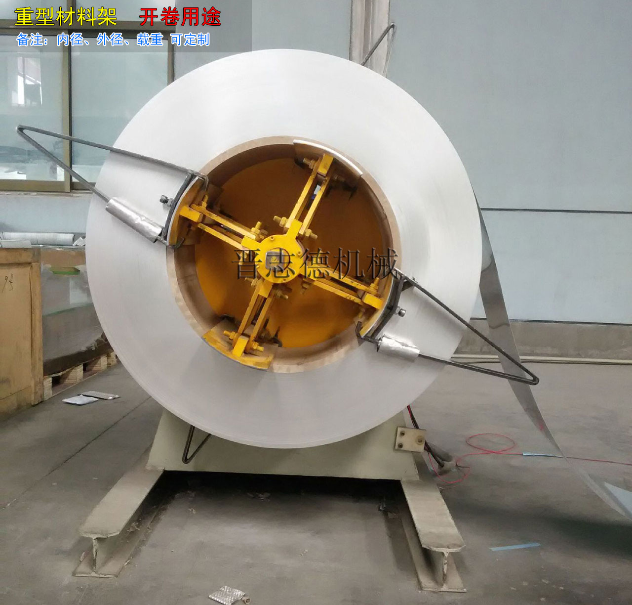 重型材料架開(kāi)卷用途,重型材料架放料用途
