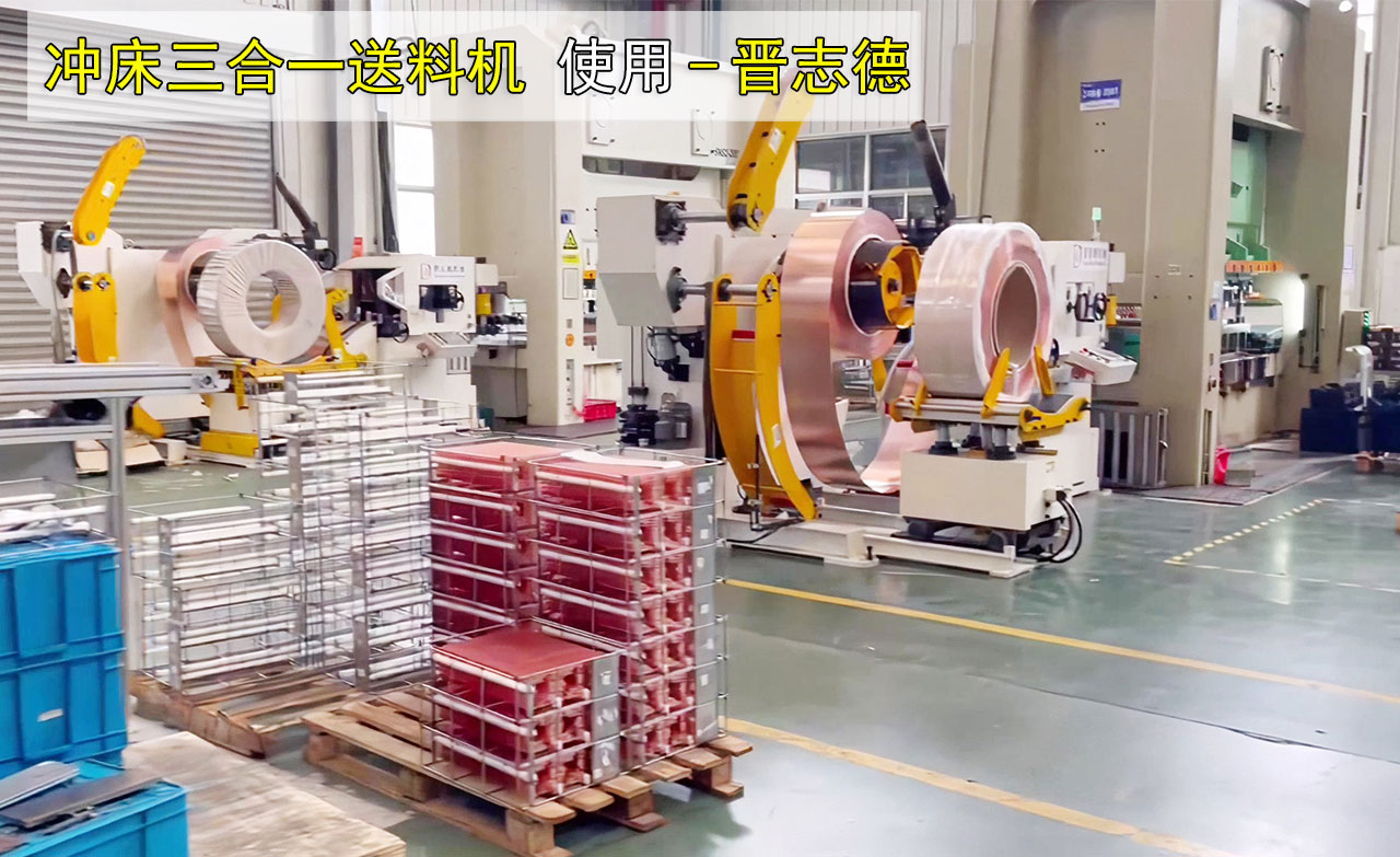 5臺(tái)沖床三合一送料機(jī)