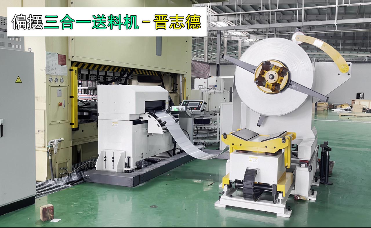 沖床送料機(jī)沖壓汽車(chē)電池殼