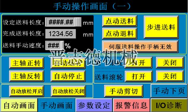 三合一送料機(jī)手動操作畫面